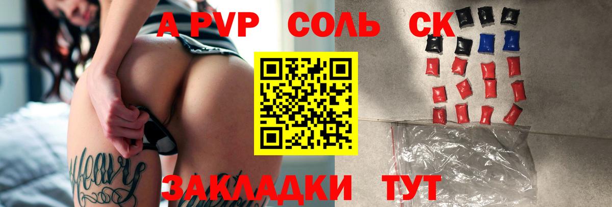сколько стоит  Альфа ПВП кристаллы  A-PVP кристаллы  А ПВП  Вход с VPN  Ялуторовск 