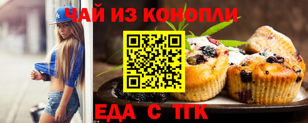 Ялуторовск  Еда ТГК конопля  Вход с VPN 