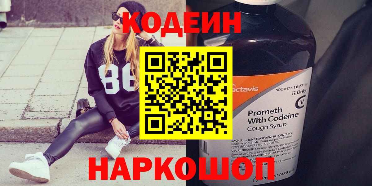 Кодеин Purple Drank Ялуторовск