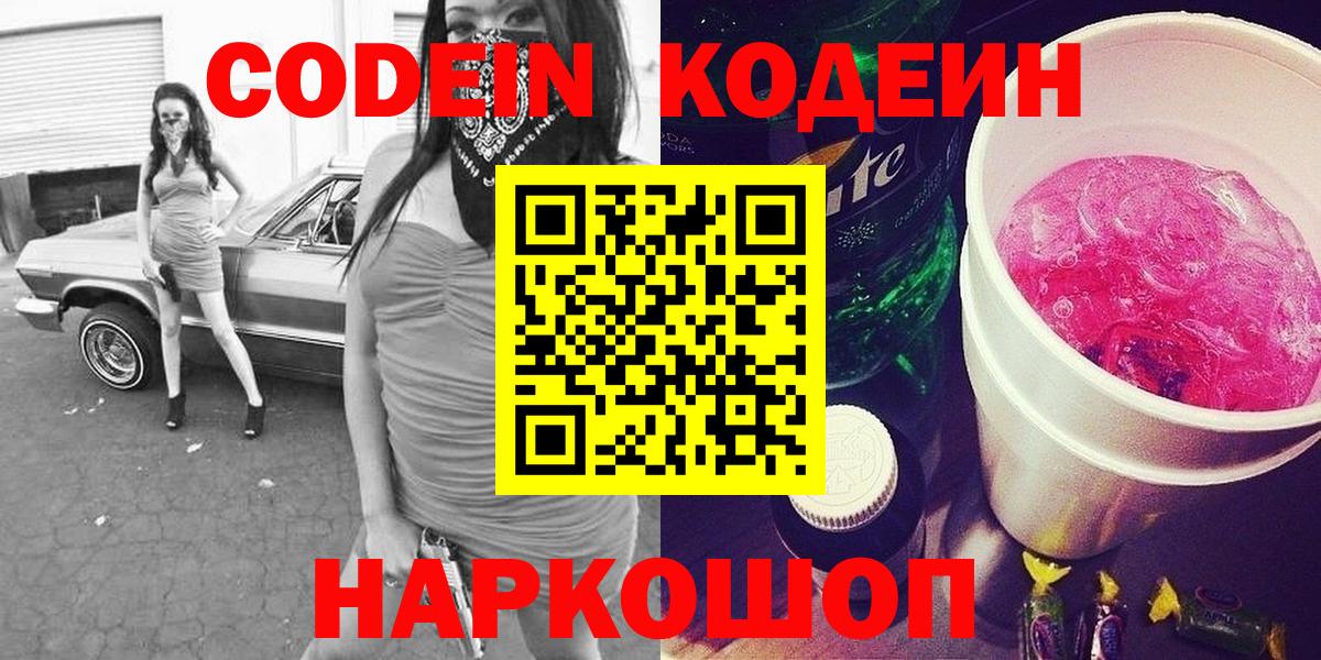Ялуторовск  Codein напиток Lean (лин)  Вход с VPN  Кодеиновый сироп Lean напиток Lean (лин) 