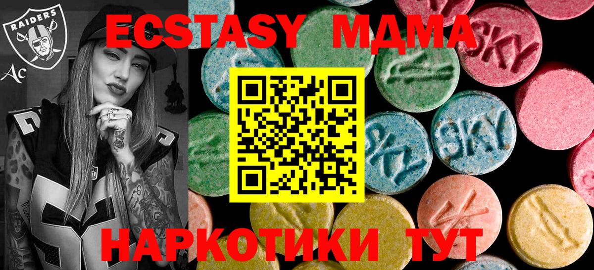 МДМА crystal  Вход с VPN  MDMA  MDMA Molly  Ялуторовск 