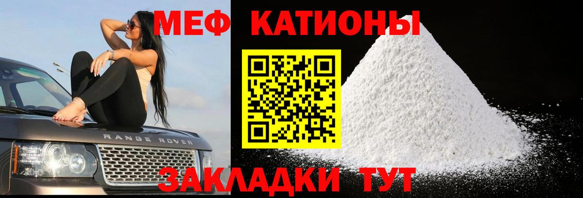 МЕФ кристаллы Ялуторовск