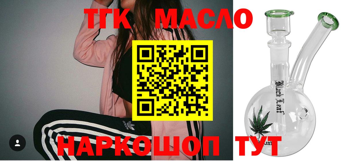 ТГК THC oil Ялуторовск