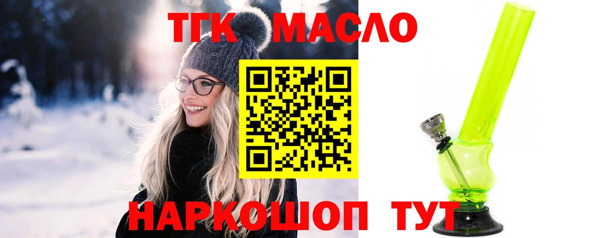 ТГК концентрат  ТГК гашишное масло  Ялуторовск  что такое   Вход с VPN 